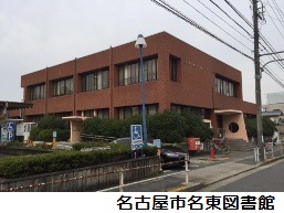 名東図書館