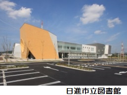 日進市立図書館
