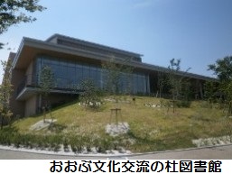 おおぶ文化交流の杜図書館