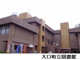 大口町立図書館