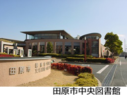 田原市中央図書館