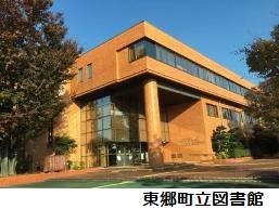 東郷町立図書館