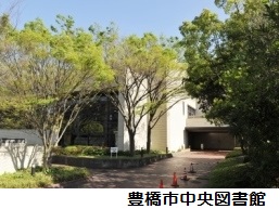 豊橋市中央図書館