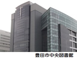 豊田市中央図書館