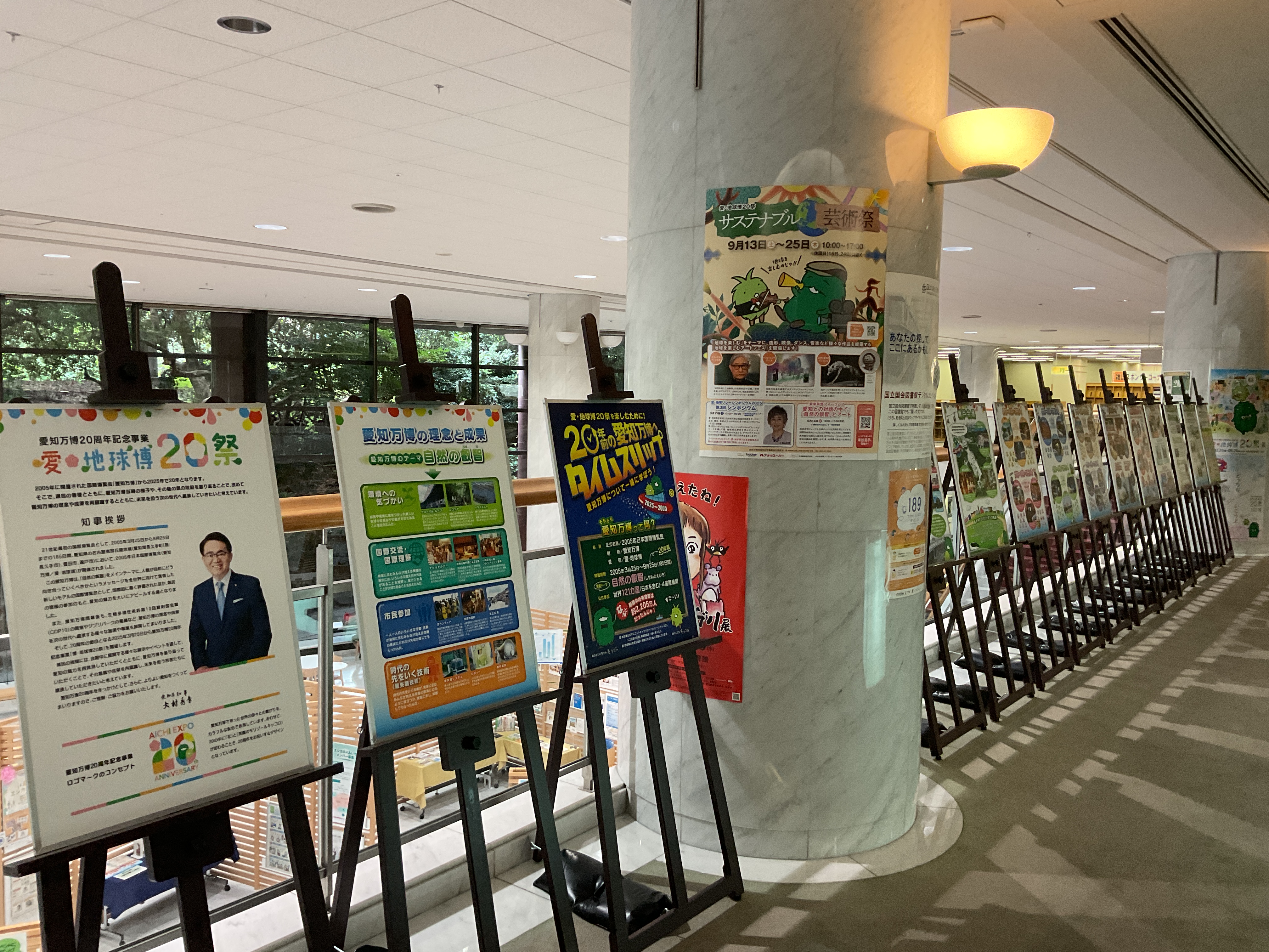 愛・地球博20祭パネル展会場写真