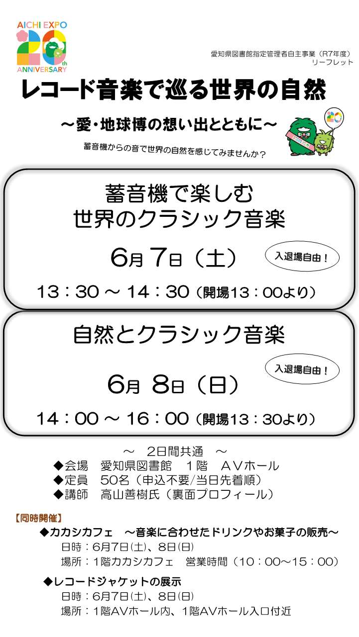 banpaku_recordconcert_leaf1.jpg