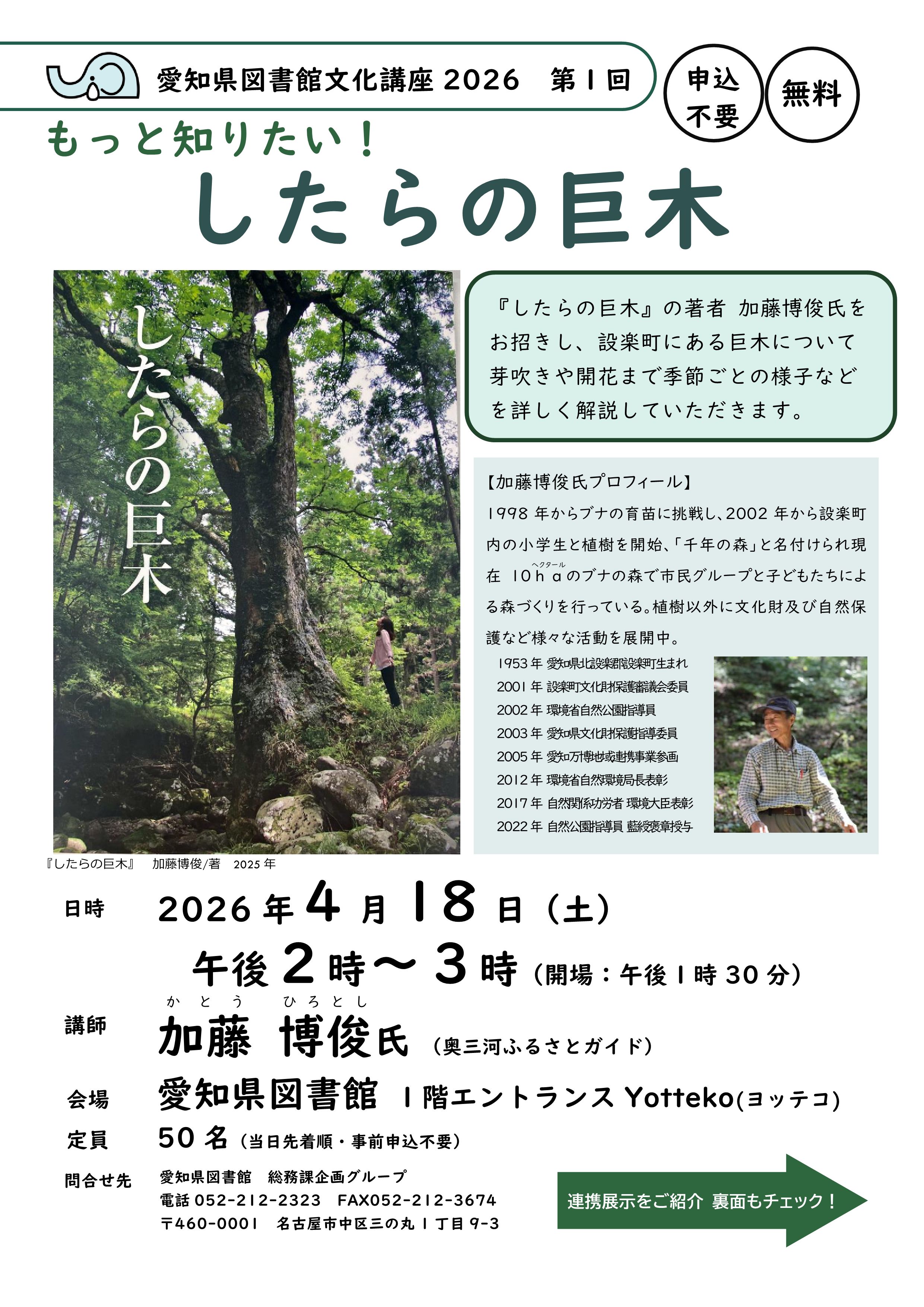 愛知県図書館文化講座第１回ちらし