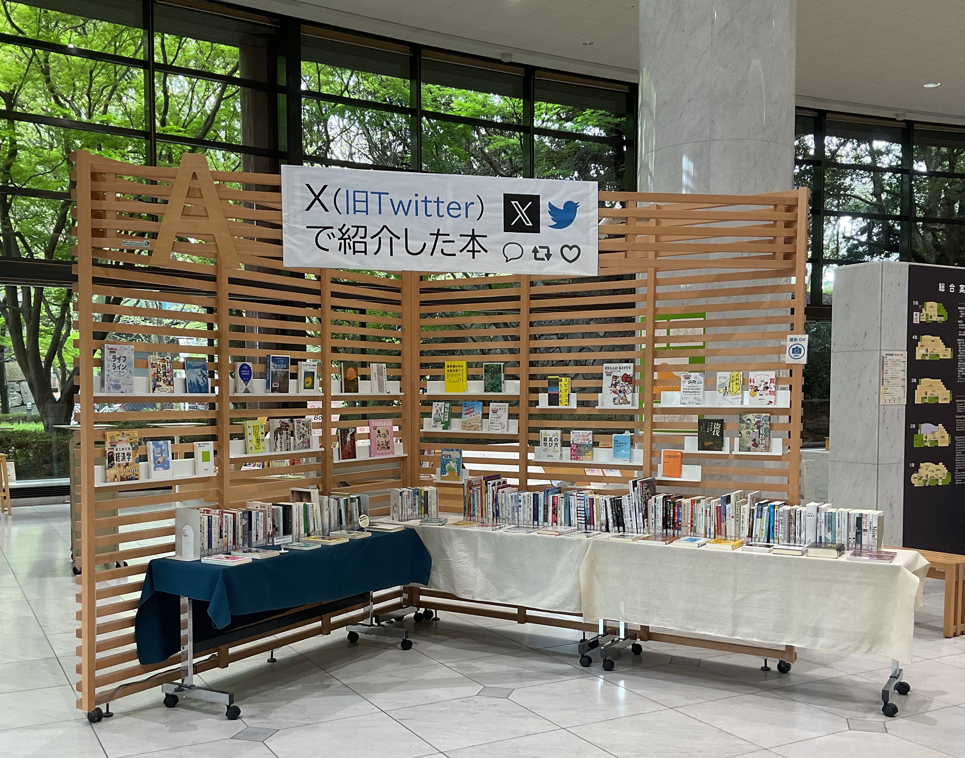 Xで紹介した本展示写真