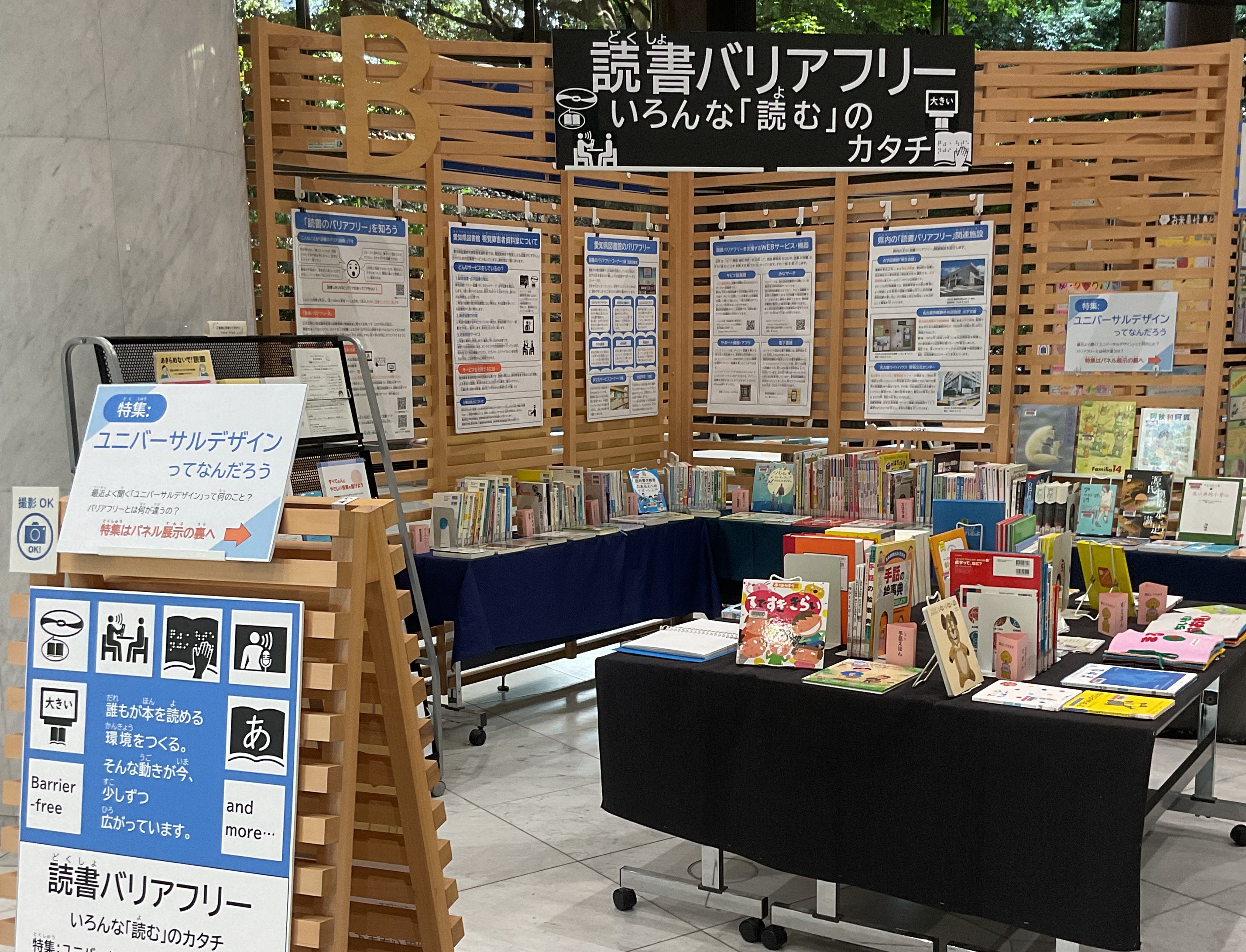 barrier-freetenjihuukei.JPG