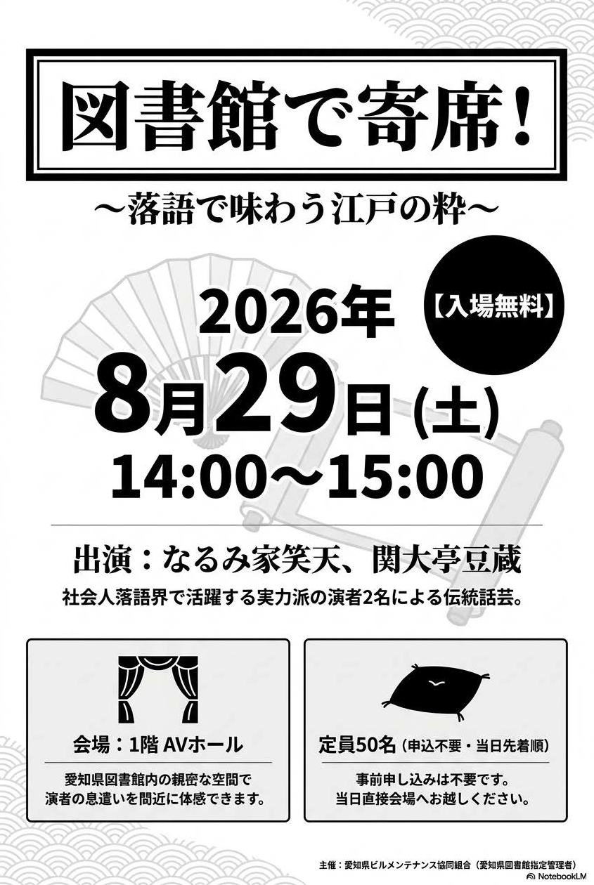rakugo0829.png