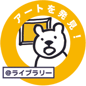 ＠ライブラリー2の画像