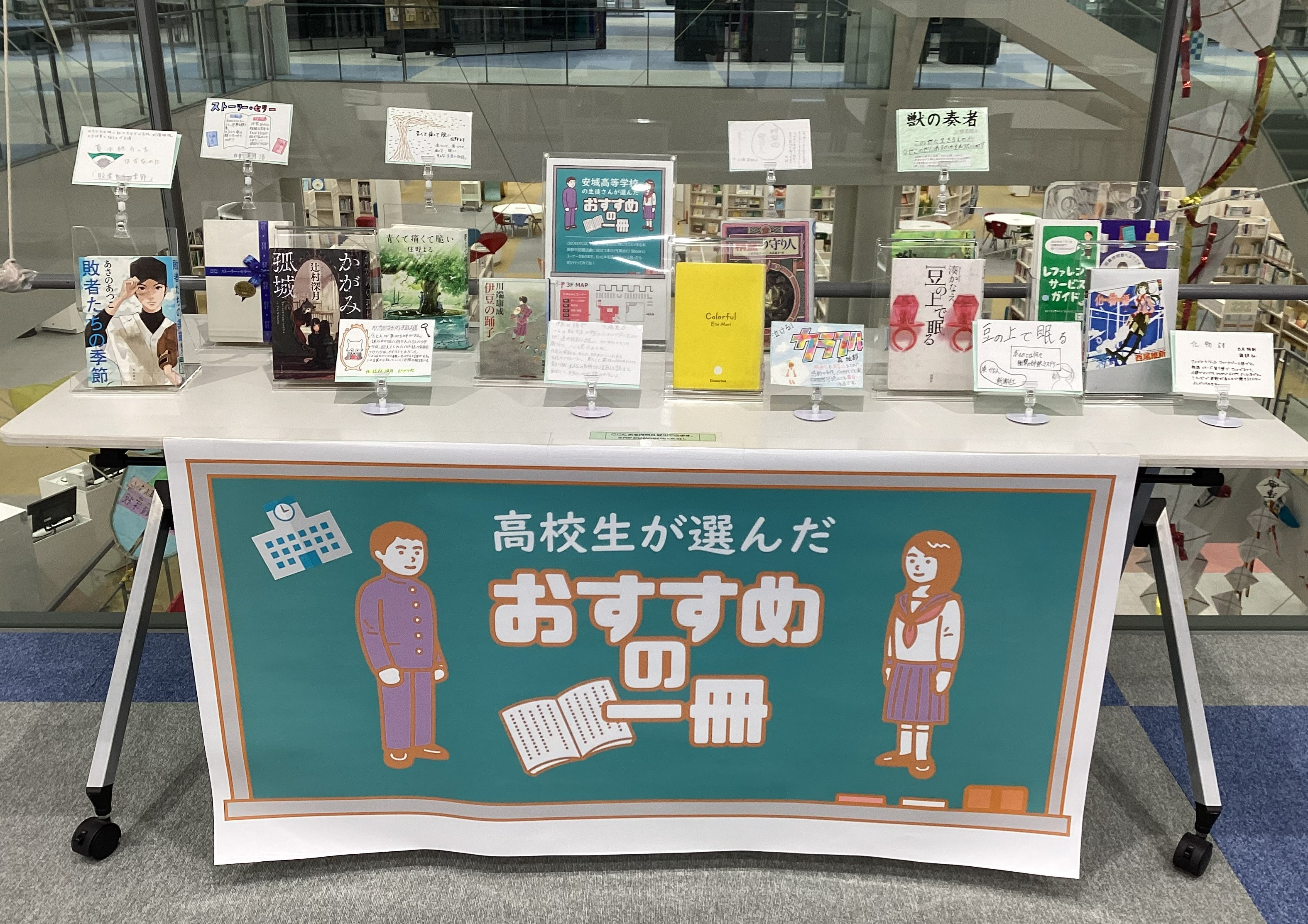 安城市POP展示