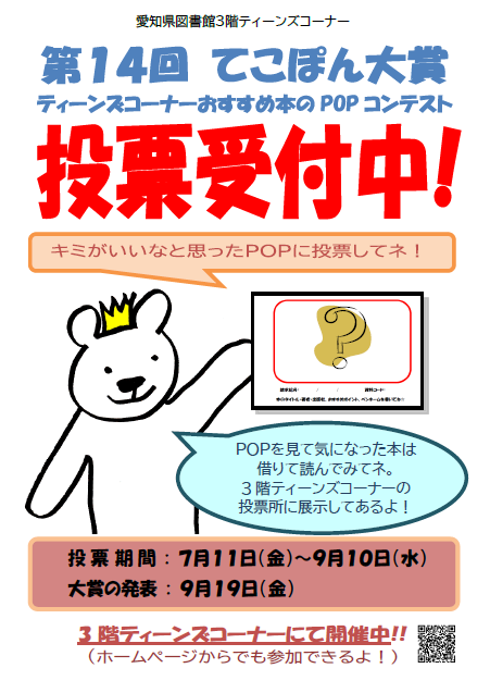 tekopon14poster.png