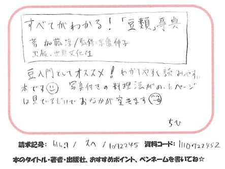 1015すべてがわかる!「豆類」事典.jpg