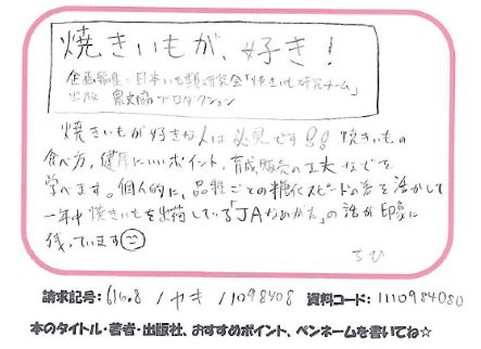 1016焼きいもが、好き!.jpg