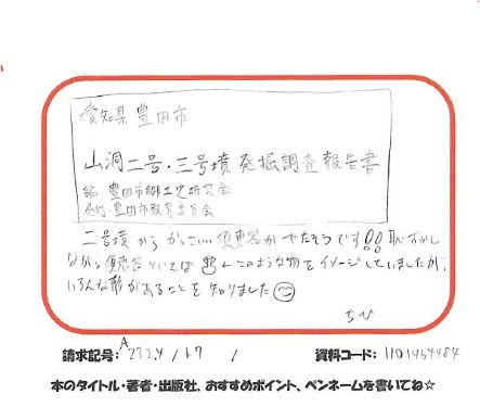 1017愛知県 豊田市 山洞 二号 三号墳 発掘 調査 報告書.jpg