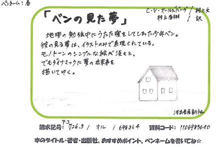 1018ベンの見た夢