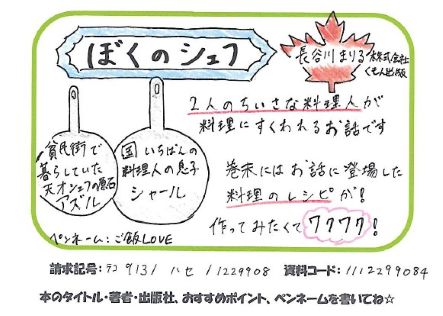 1019ぼくのシェフ