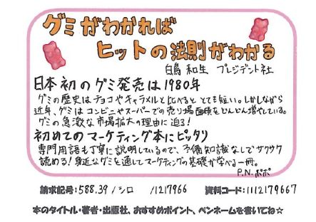 1020グミがわかればヒットの法則がわかる