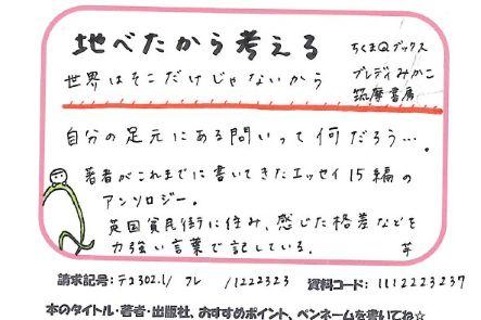 1022地べたから考える　世界はそこだけじゃないから