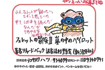 1023フェレットの冒険　2　嵐のなかのパイロット