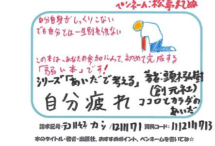 1024自分疲れ　ココロとカラダのあいだ