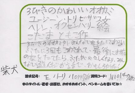 1027「3びきのかわいいオオカミ」