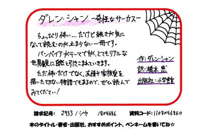 ダレン・シャン 奇怪なサーカスの画像
