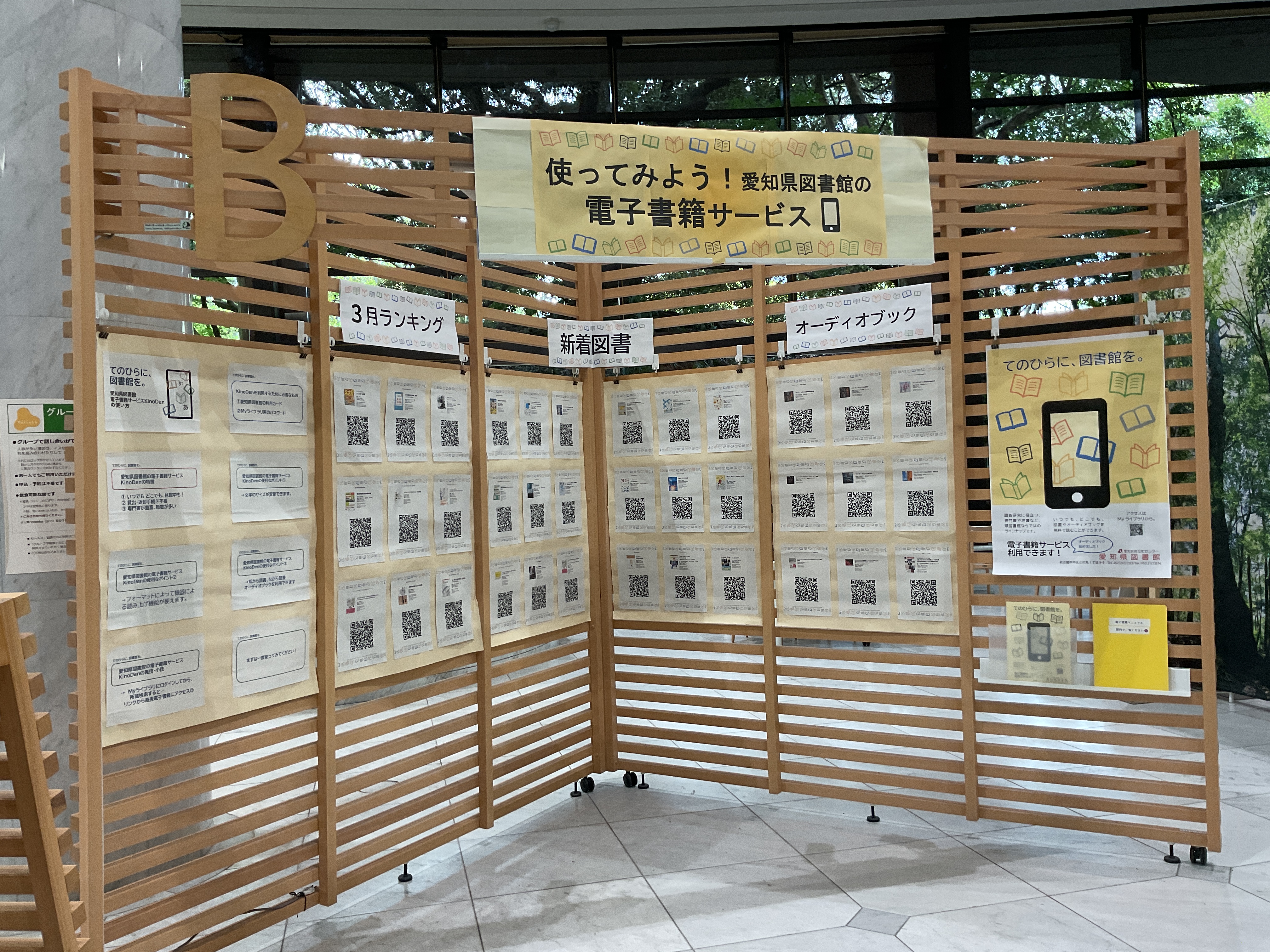 電子書籍サービスを使ってみませんか展示の様子