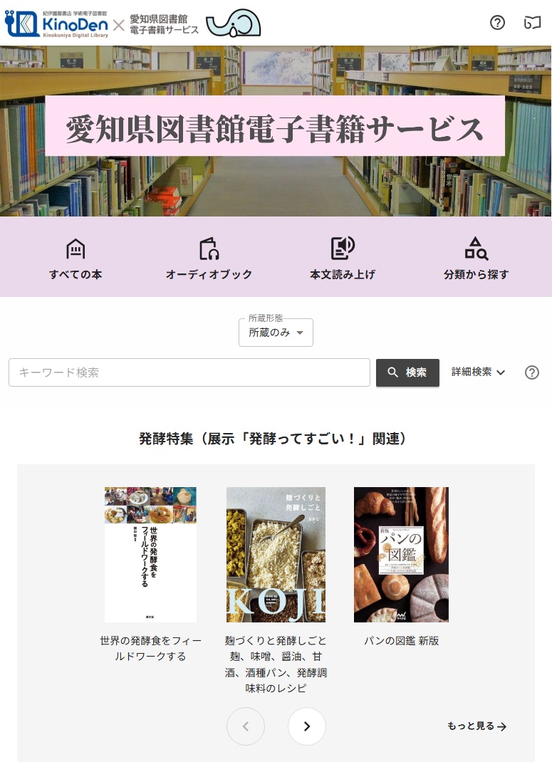電子書籍サービストップページ画像２