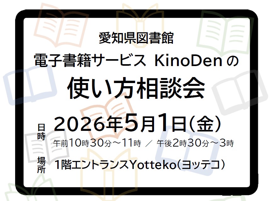 ちらし20260501電子書籍使い方相談会