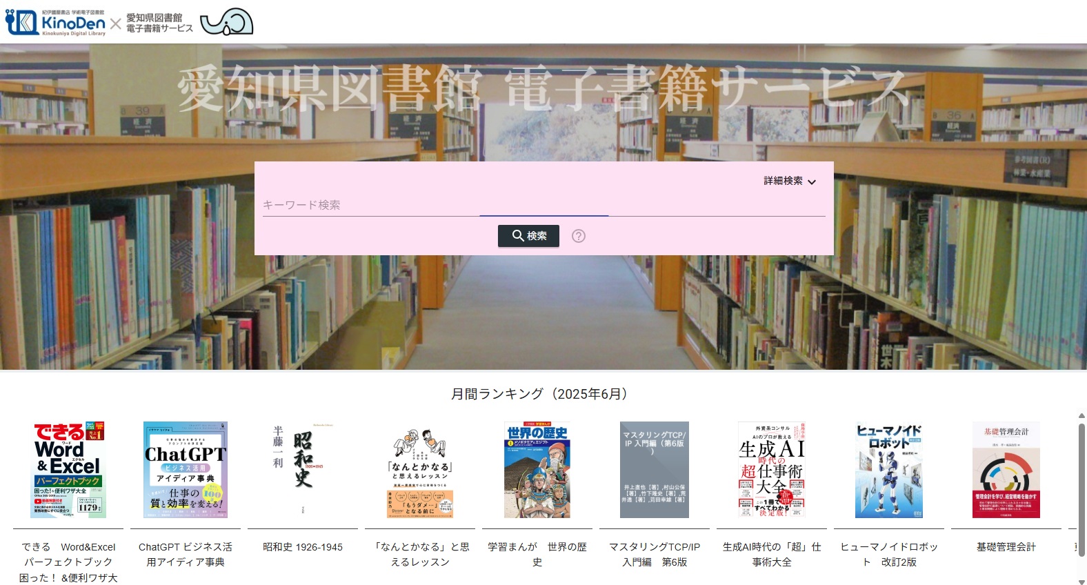ランキング2025年6月