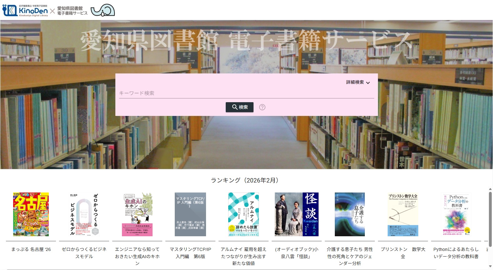 電子書籍ランキング2026年2月画像