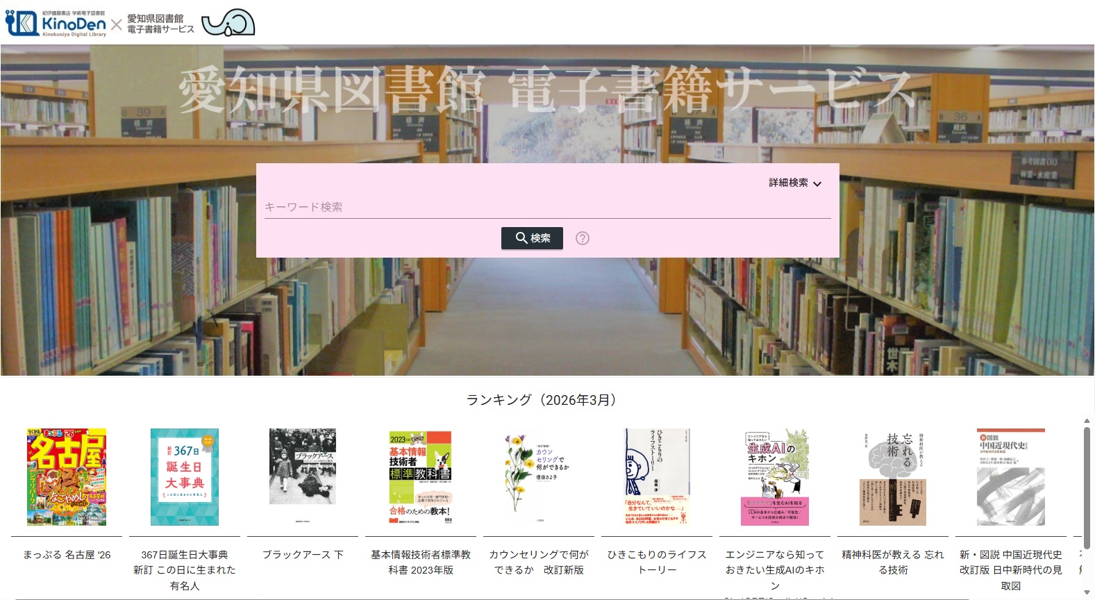 電子書籍ランキング2026年3月画像