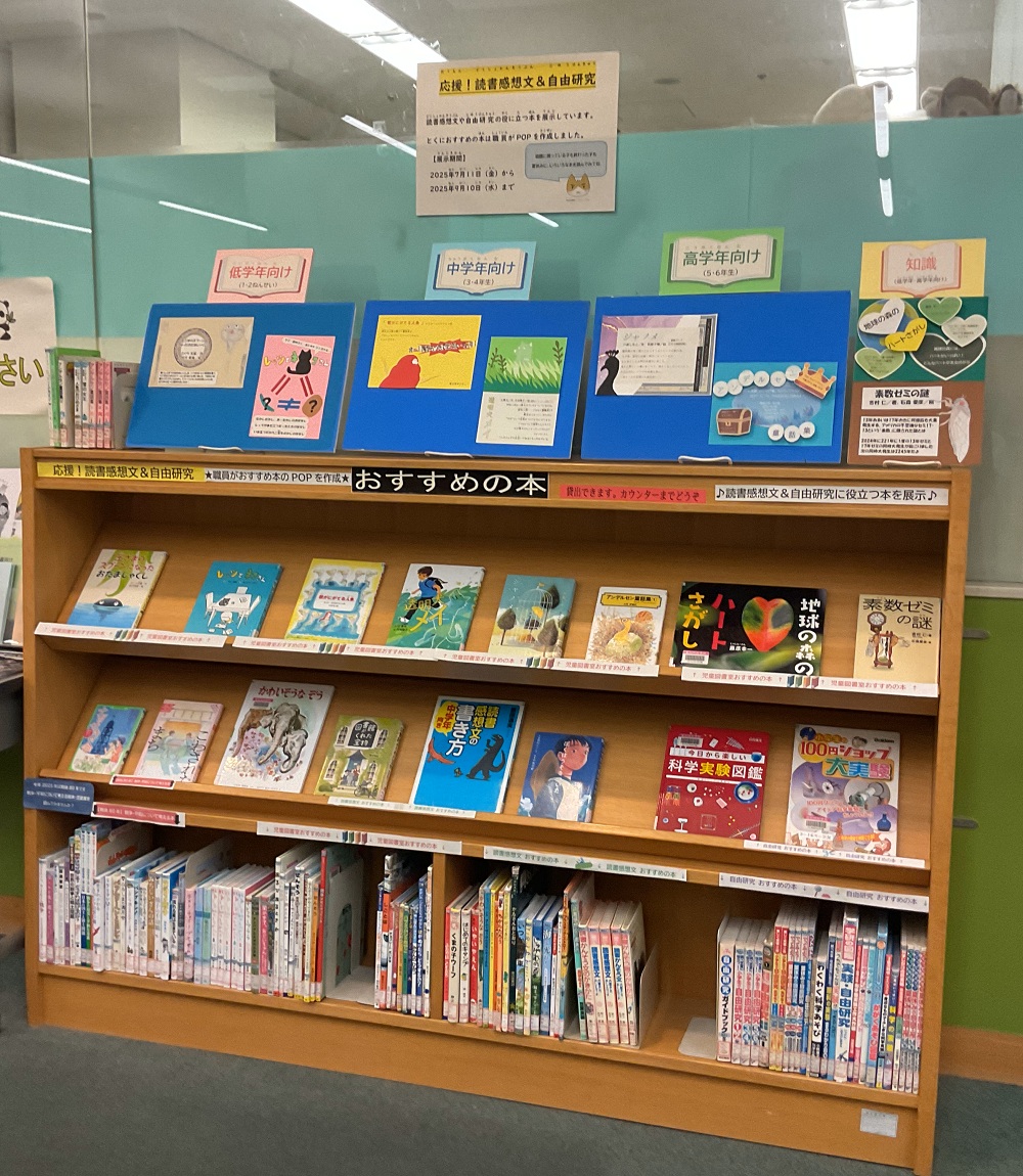 展示「応援！読書感想文＆自由研究」の様子