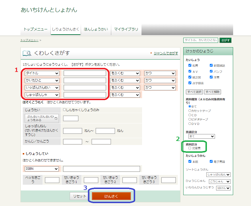 OPAC児童用検索画面2026